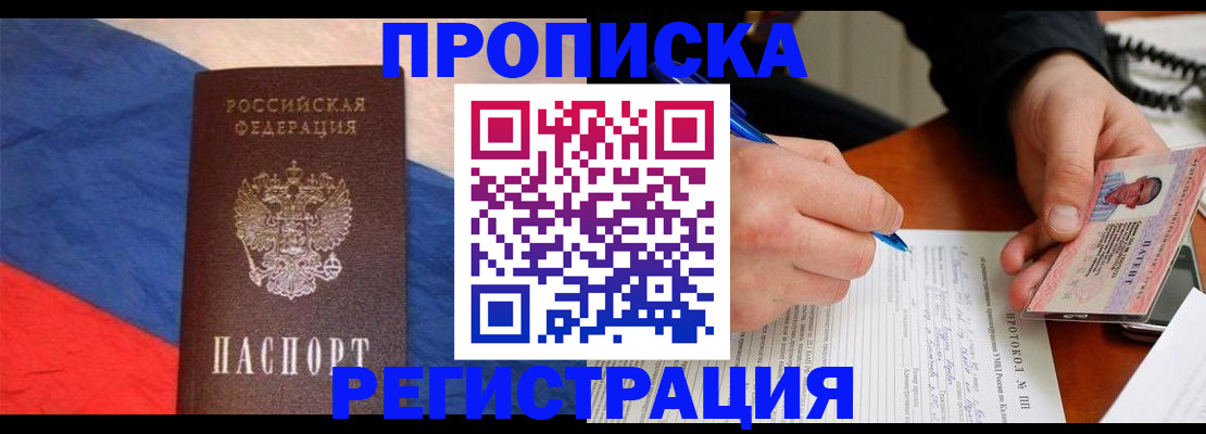 временная регистрация надежно в Нарьян-Маре